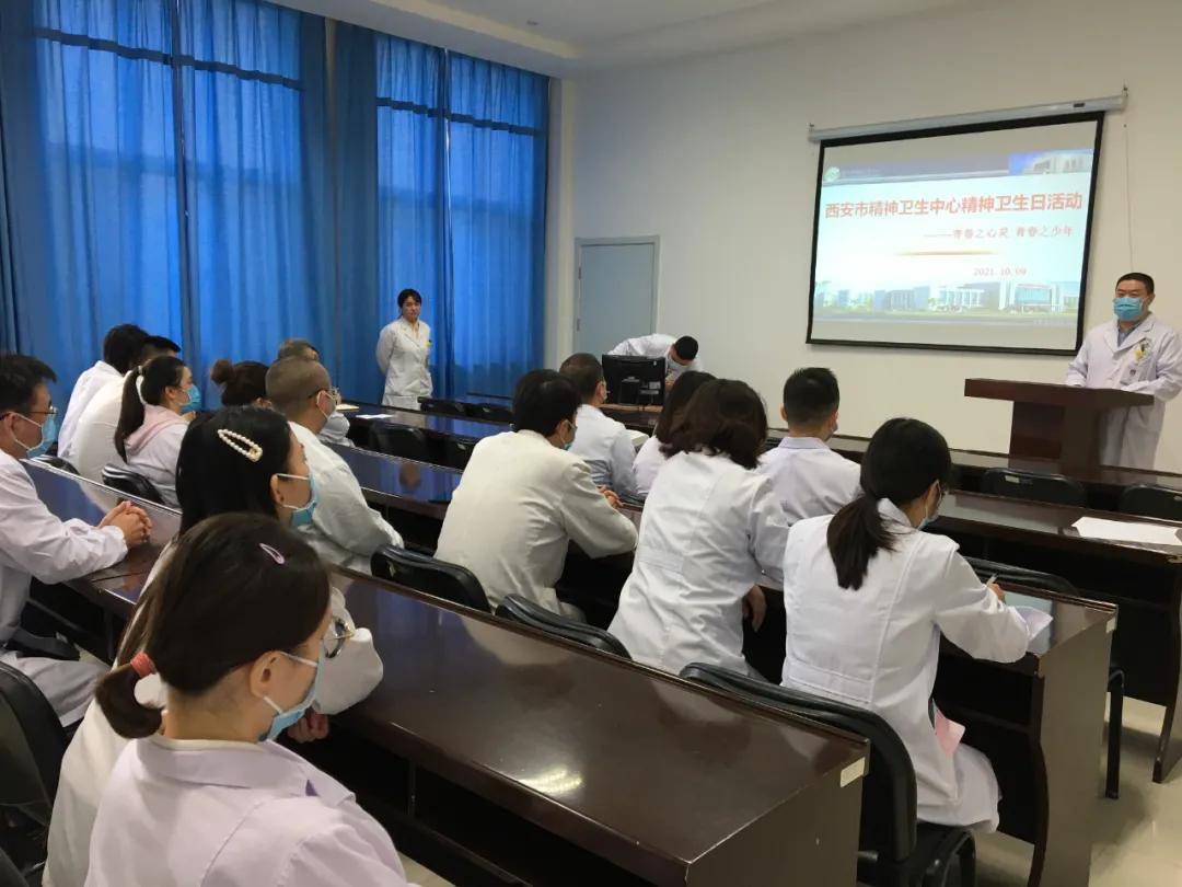 西安市|西安市精神卫生中心举办世界精神卫生日专题讲座