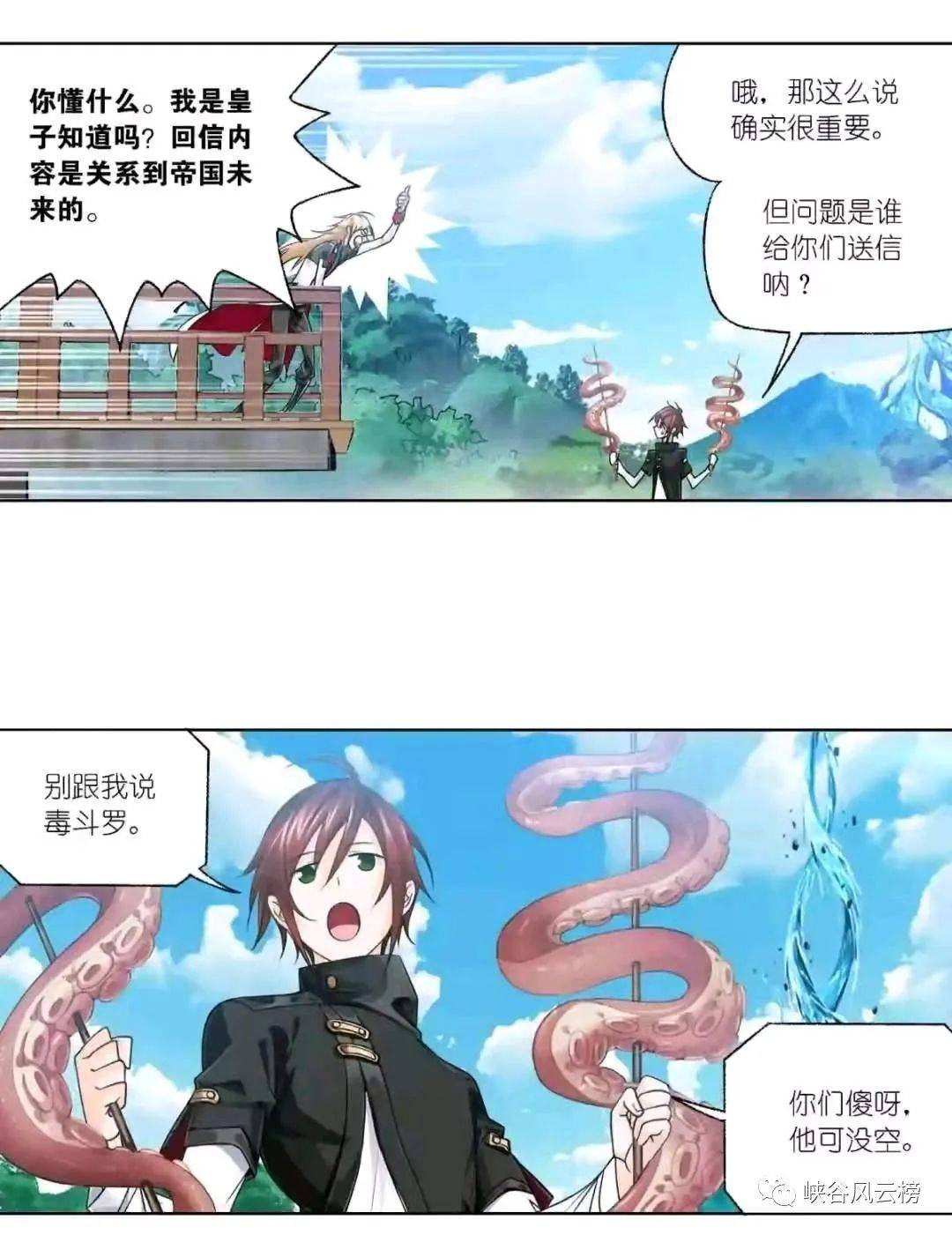 斗罗大陆漫画第798话 命运齿轮 波赛西邀请 海神侍奉独孤博 欧阳孙