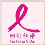 系列|珍爱生命，「乳」此美丽：2021四川省「粉红丝带月」系列活动启动