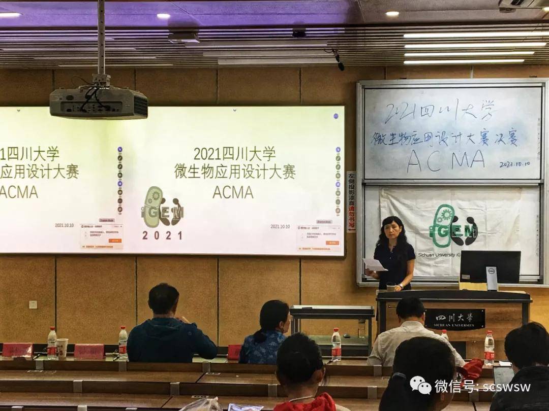 设计|第六届四川大学微生物应用设计大赛决赛圆满落幕