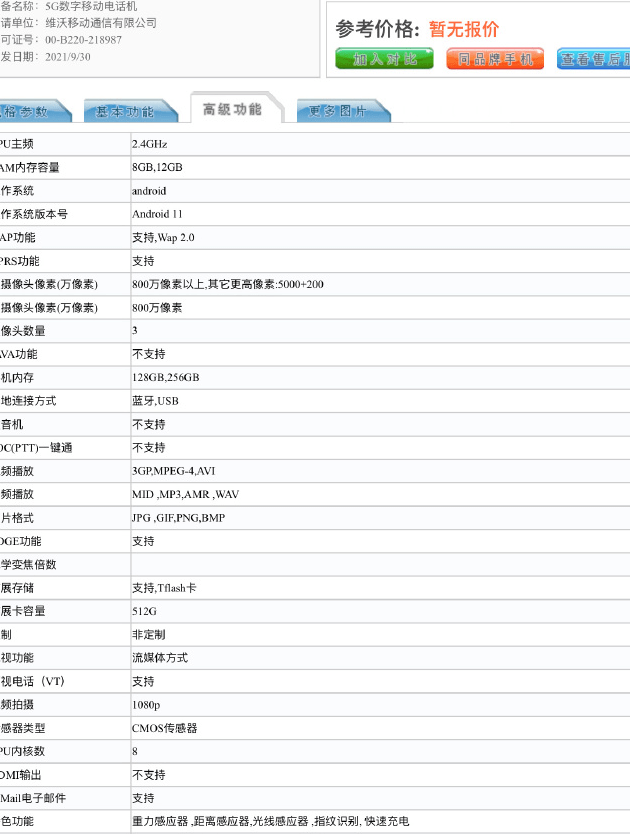 规格|TENAA显示，vivo V2156A比iQOO Z5x轻薄