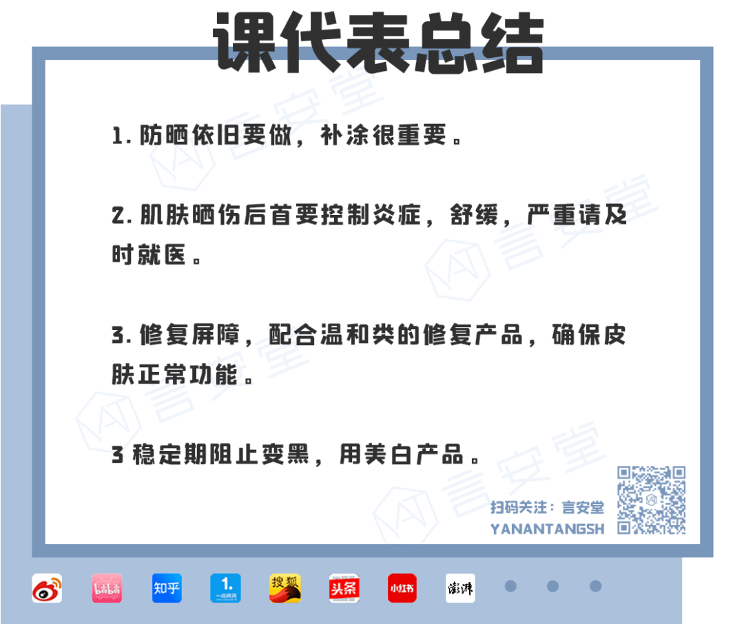 水疱假期结束后，我晒伤了...