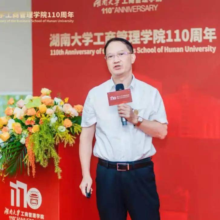 什么|三位大咖院士在湖南大学工商管理学院110周年院庆会上分享了什么?