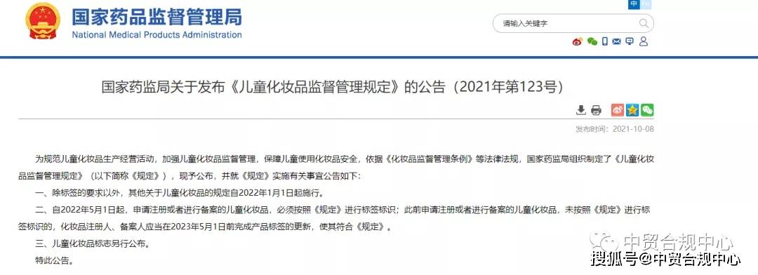 法规资讯新规下儿童化妆品生产经营要点儿童化妆品监督管理规定