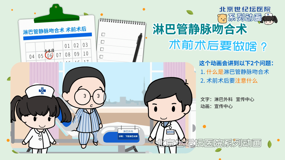 治疗|【科普动画】淋巴管静脉吻合术 术前术后要做啥？