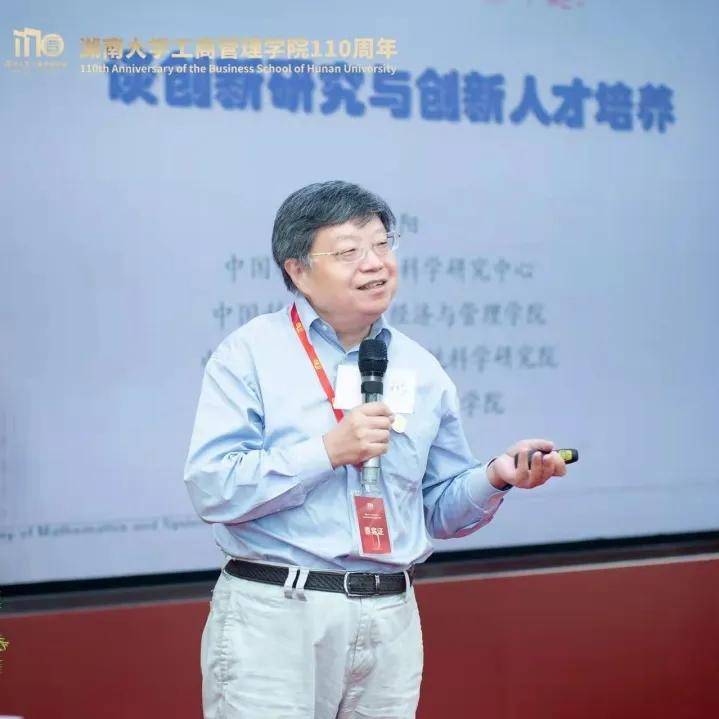什么|三位大咖院士在湖南大学工商管理学院110周年院庆会上分享了什么?