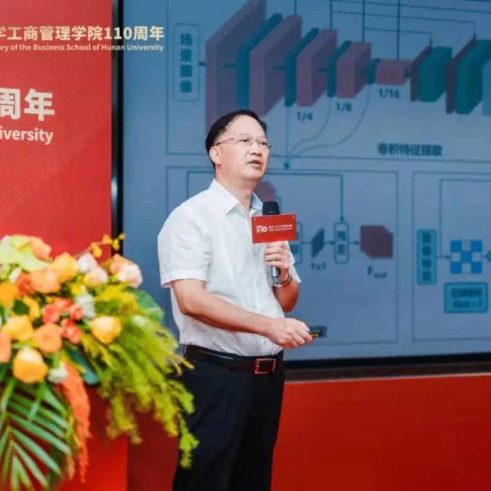 什么|三位大咖院士在湖南大学工商管理学院110周年院庆会上分享了什么?