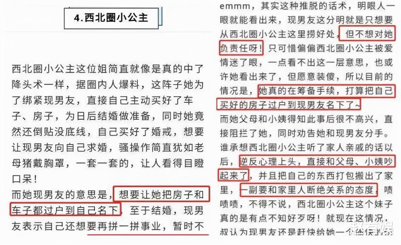 原創西北圈小公主馬思純與前男友分手後再戀渣男愛情觀令人迷惑