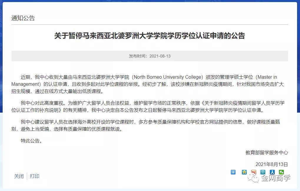 9月3日，教育部留学服务中心发布了关于对部分国外院校学历学位加强认证