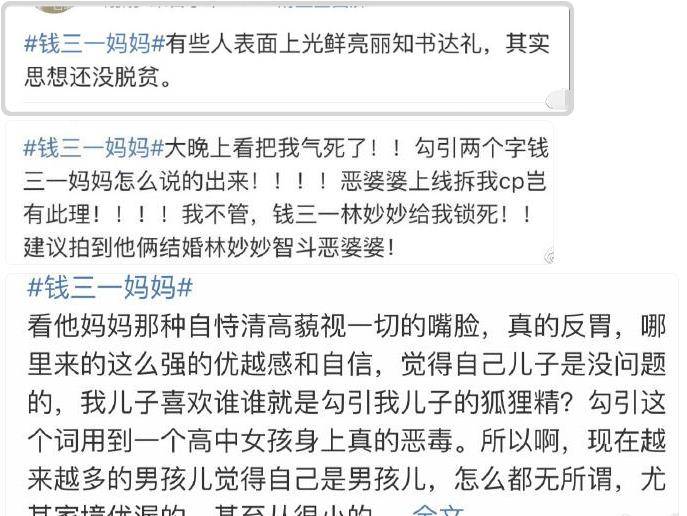 角色|《少年派》钱三一妈妈被骂惨，刘孜被牵连，郭京飞亲自下场安慰！