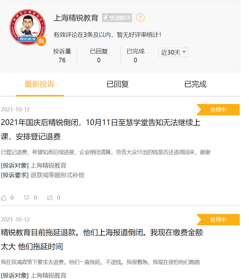 精锐教育疑似倒闭，员工垫付退费额500万元