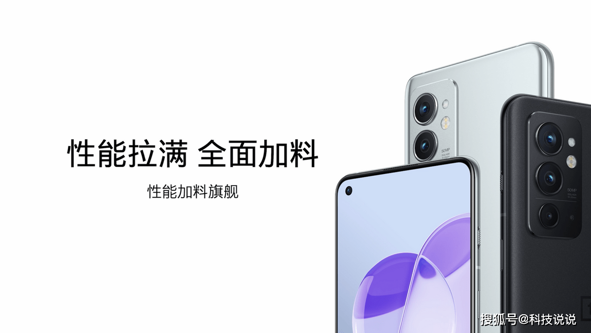 旗舰|性能加料旗舰一加9RT正式发布，售价3299元起