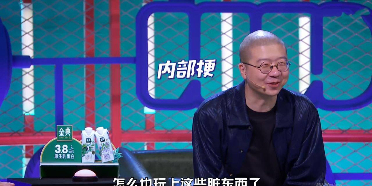 周奇|厚此薄彼？李诞吐槽周奇墨玩脏东西，杨笠等人用内部梗却当看不见