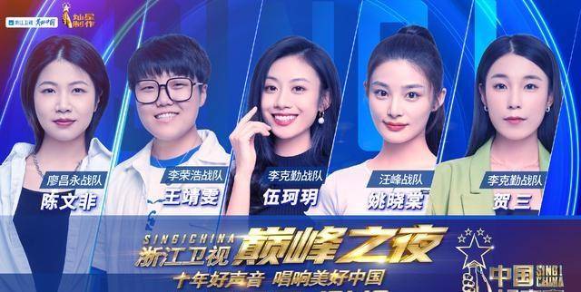 总决赛|《中国好声音》官方发布总决赛新版海报，C位换人但她很难夺冠