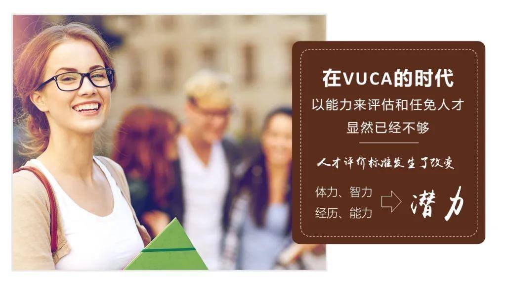 vuca时代,什么样的人才最受欢迎?