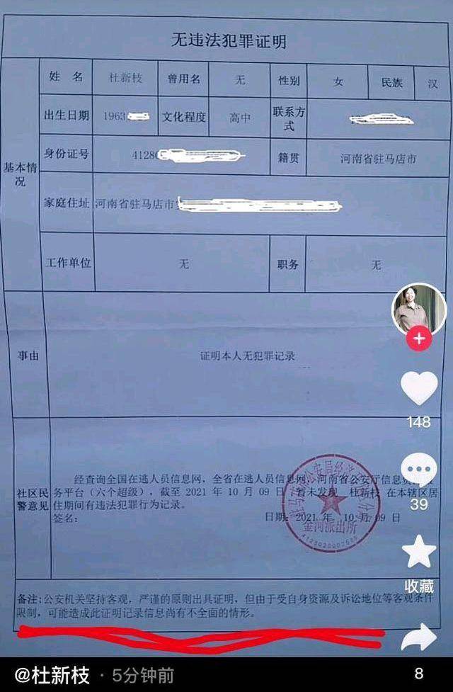 杜新枝晒无违法犯罪证明,指责许敏哥哥诽谤,没想到一行字穿了帮