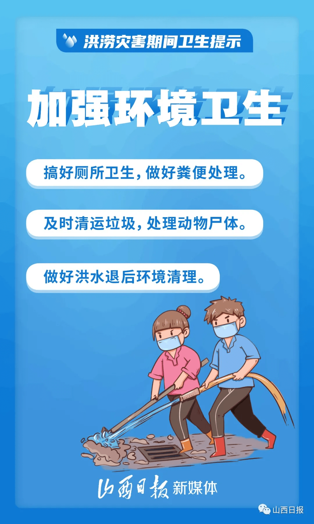 影响|海报丨洪涝灾害期间如何安全饮水？省疾控中心发布健康提示
