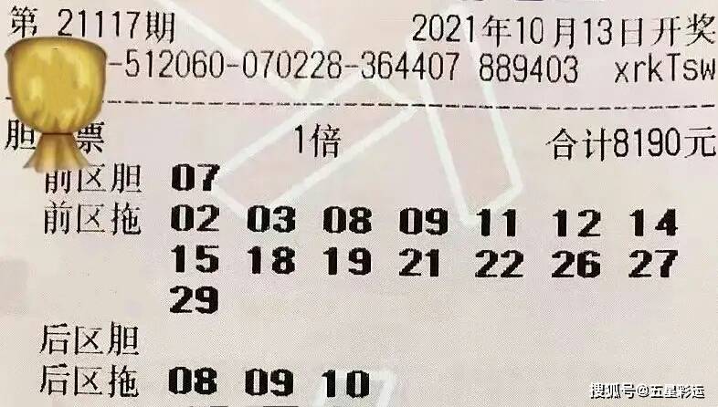 大乐透最新晒票21117 f5ae5f50977b4100be4e36cd3569895b.jpeg