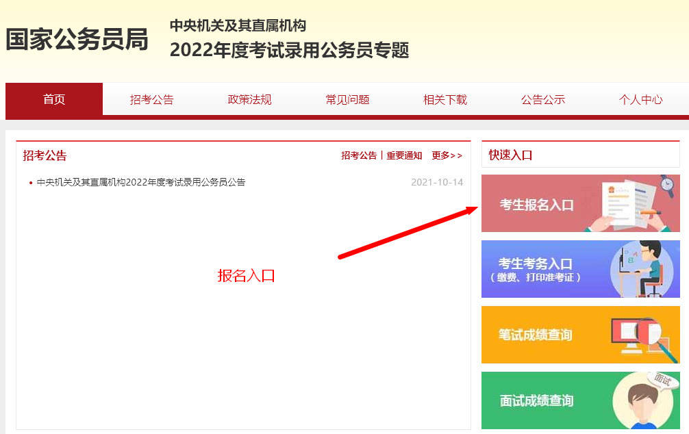 2022年国家公务员考试报名流程及免冠证件照处理审核教程