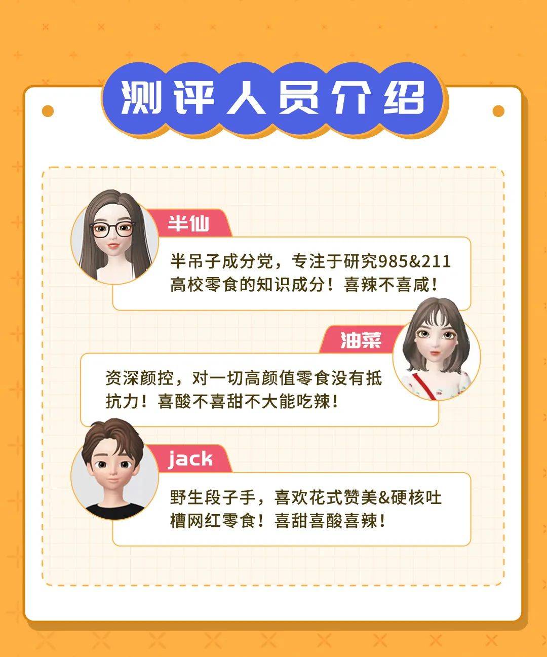 果冻|人类「高质量」零食大赏:实测10款网红高校零食,我悟了!