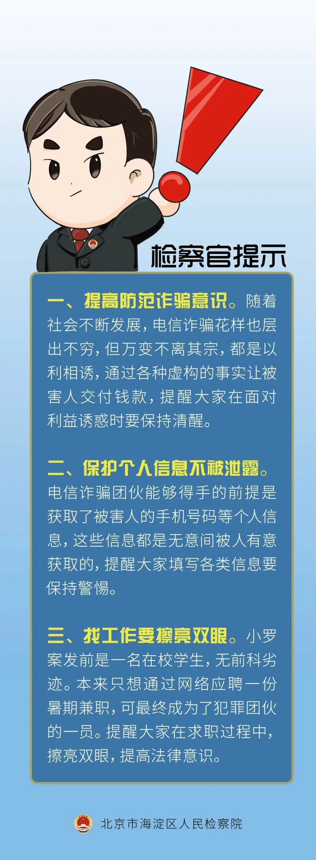 刘一辰|「漫画」大学生兼职切莫成为“电诈帮凶”