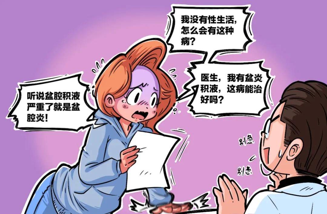 腹膜|这种妇科病不用去医院治！白花钱还还受罪