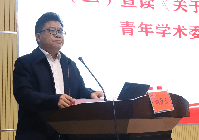 胡丽|益阳市中心医院召开医院青年学术委员会成立大会暨第一届代表大会