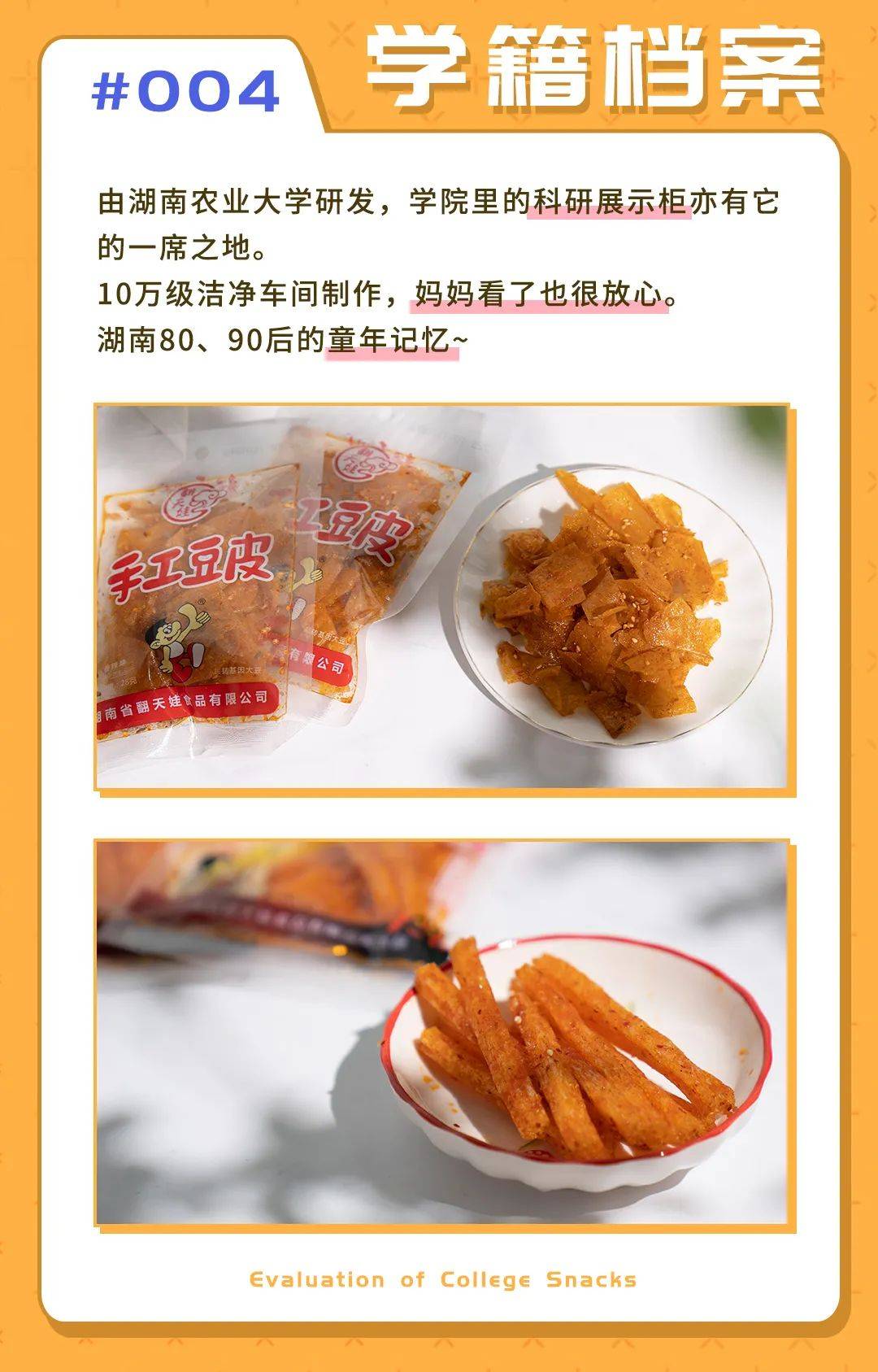 果冻|人类「高质量」零食大赏:实测10款网红高校零食,我悟了!