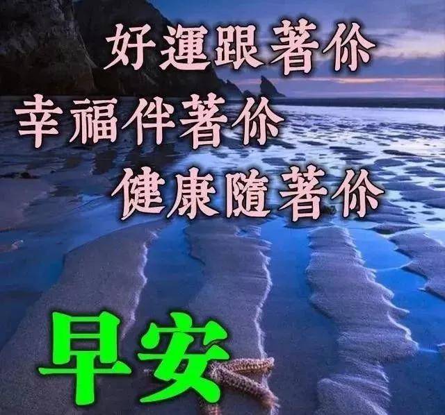 原创10月16日清早最新版早上好漂亮表情祝福图片平安祝福早上好问候