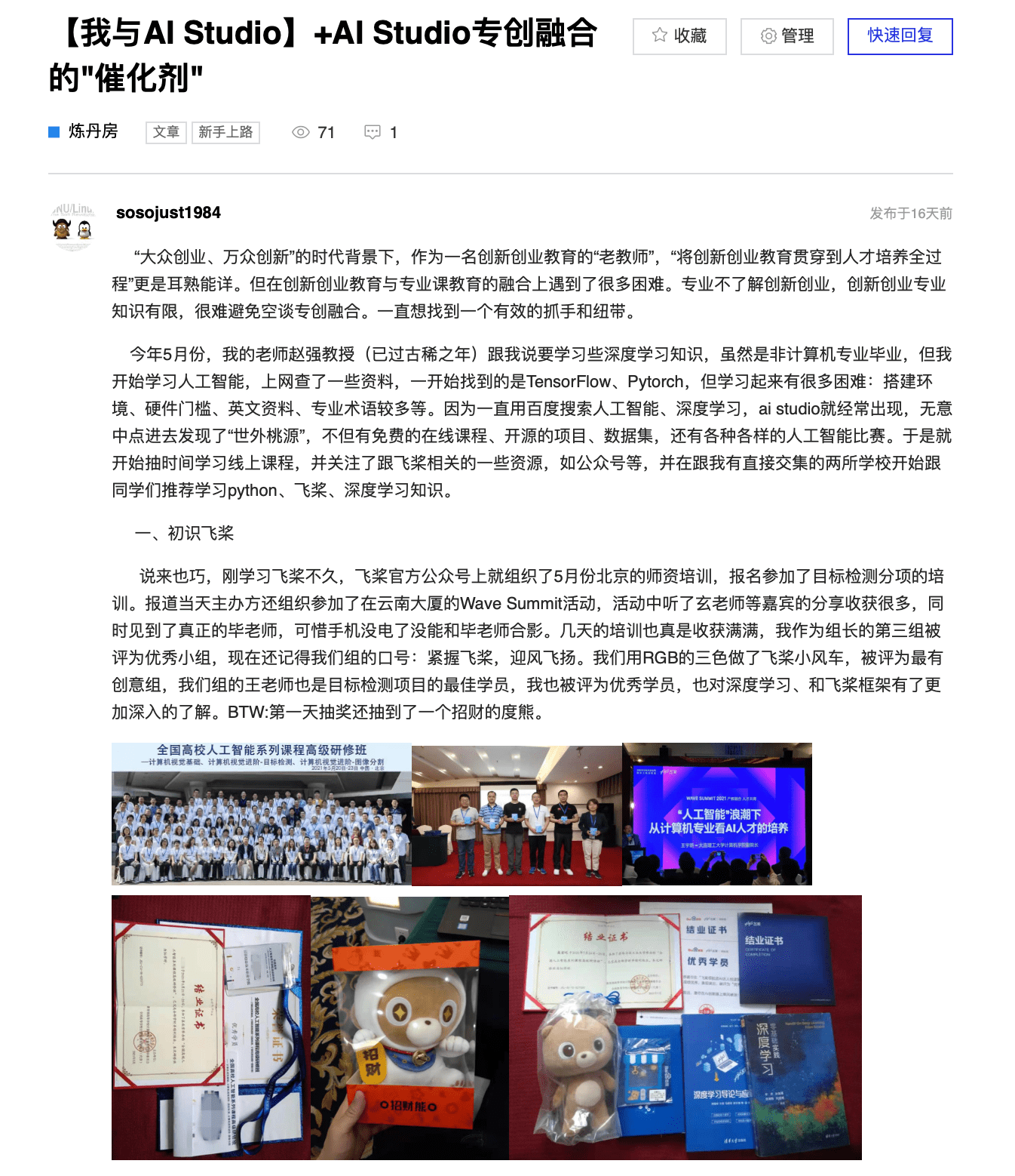 ai人才养成之路 飞桨ai studio社区三年突破100万用户