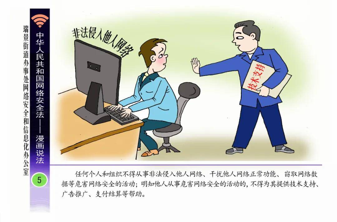 瑞景街漫画说《网络安全法》