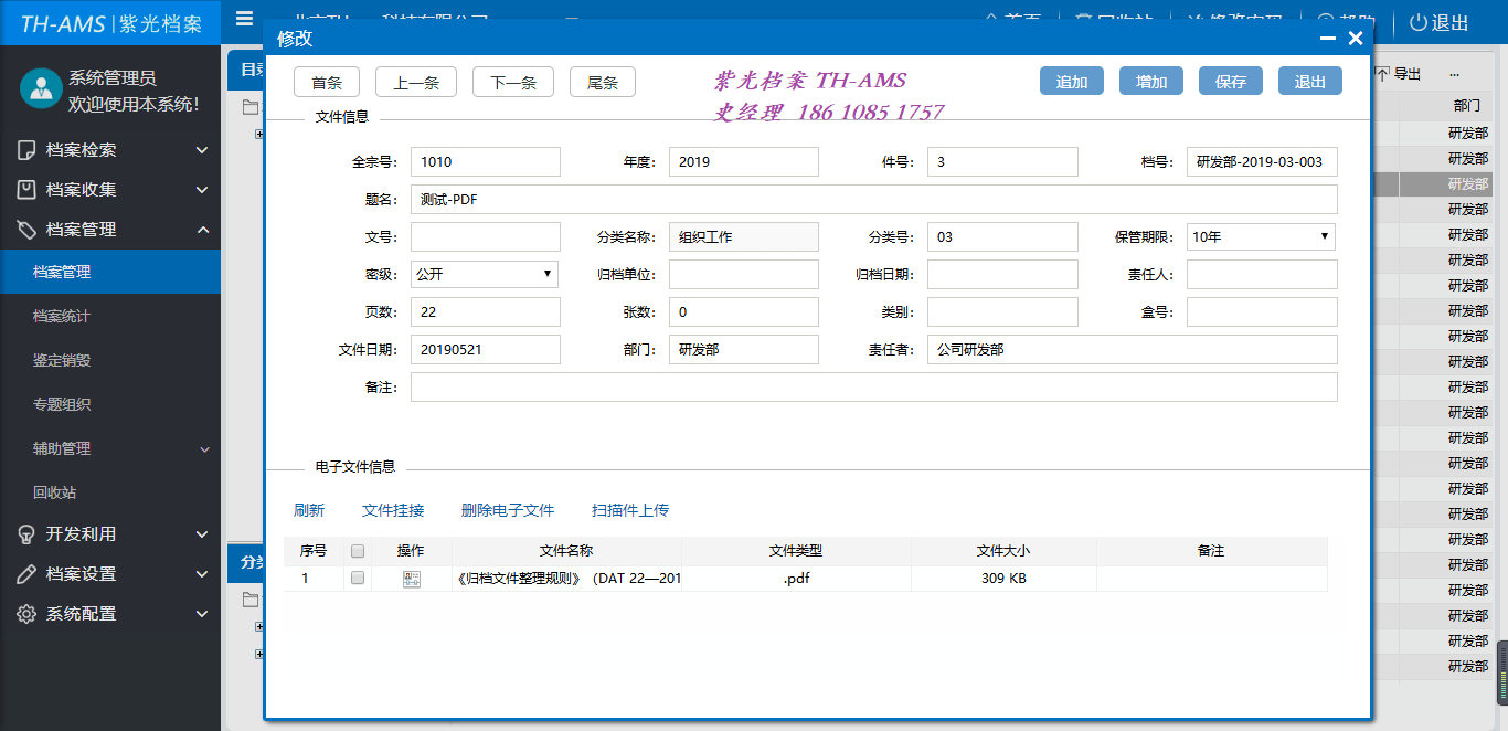 th-ams紫光電子檔案管理軟件