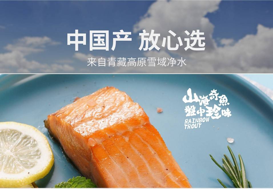 带来新鲜,营养,安全,美味的三文鱼产品,使中国消费者喜爱龙羊峡三文鱼