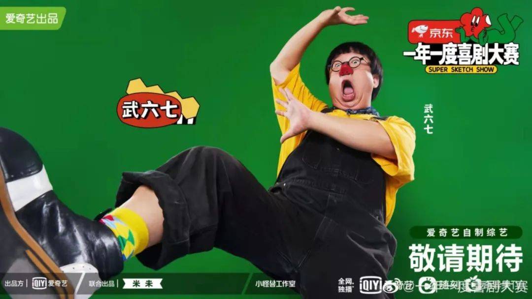 节目组 《一年一度喜剧大赛》不仅让你快乐加倍,穿搭竟然也很惊艳!