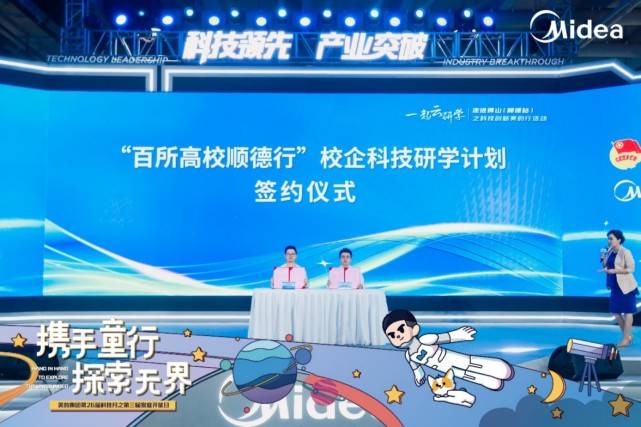 美的集团携手中国光华科技基金会启动青少年科技buff公益活动-家电圈官网