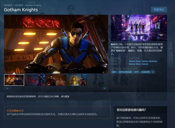 街区|Steam《哥谭骑士》页面开通 无中文，系列低价特惠中