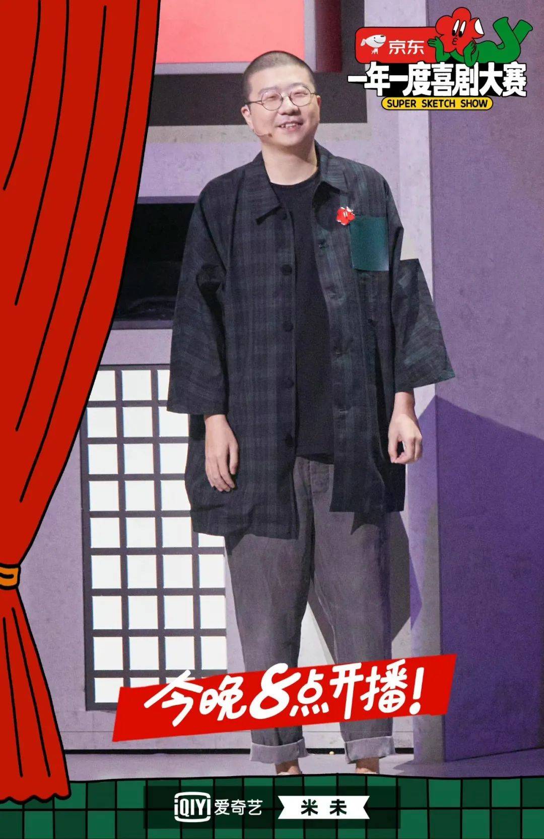 节目组 《一年一度喜剧大赛》不仅让你快乐加倍,穿搭竟然也很惊艳!