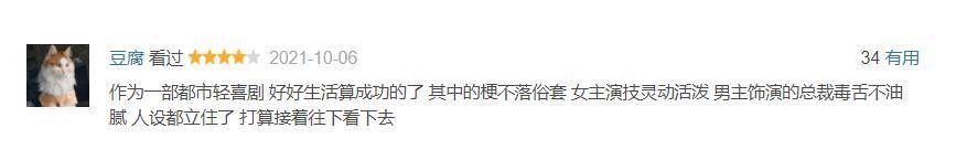 职场|播出12天拿下8个收视第一，网友评：作为一部轻喜剧，它算成功的