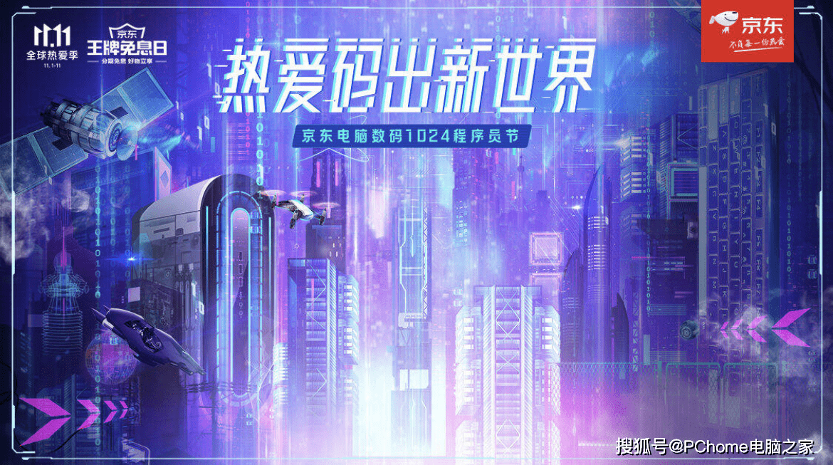 下单|京东11.11电脑数码预售 10月20日晚8点开启