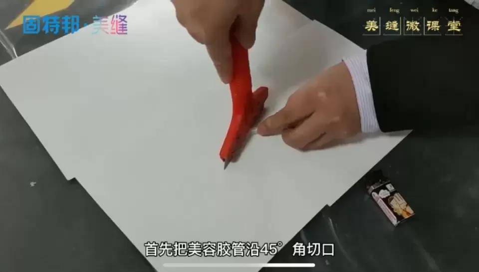 步骤美容胶“一枪成型”的施工秘诀