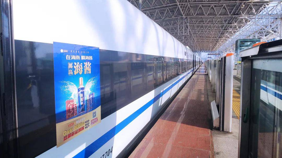 环岛高铁冠名椰岛海酱接轨环岛高铁打造海南酱香品牌