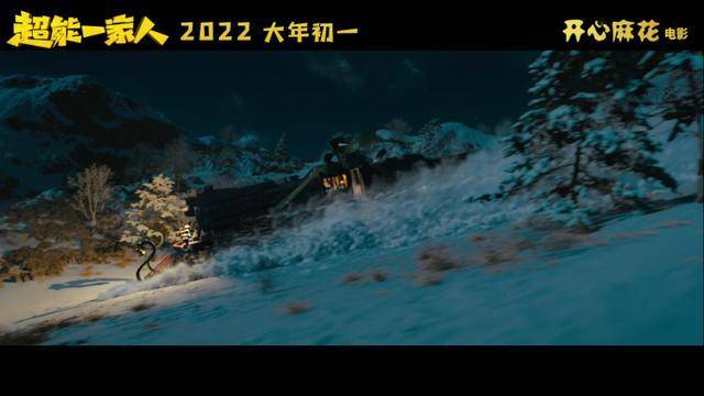 自己人|开心麻花电影《超能一家人》曝新预告,沈腾真的“帅不过3秒”