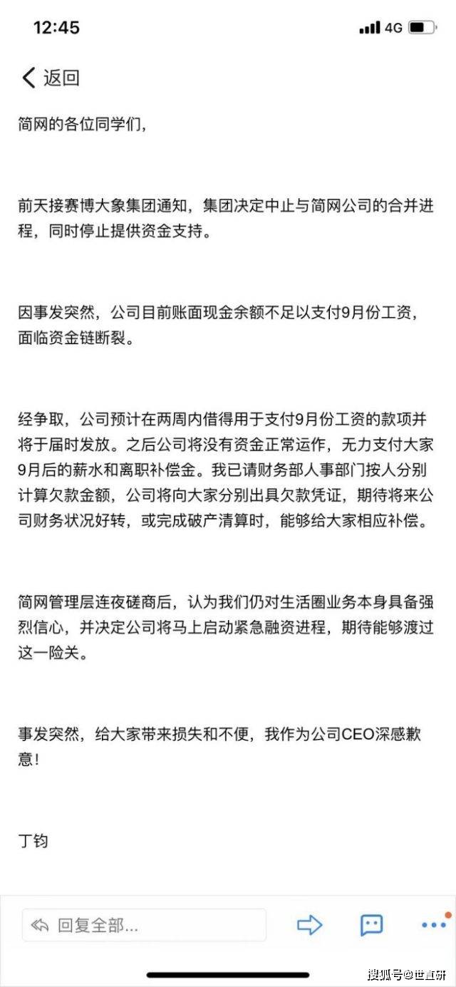 资金链断裂、突击裁员 简网生活圈发生了什么? (图2) 资金链断裂、突击裁员 简网生活圈发生了什么? (图2)