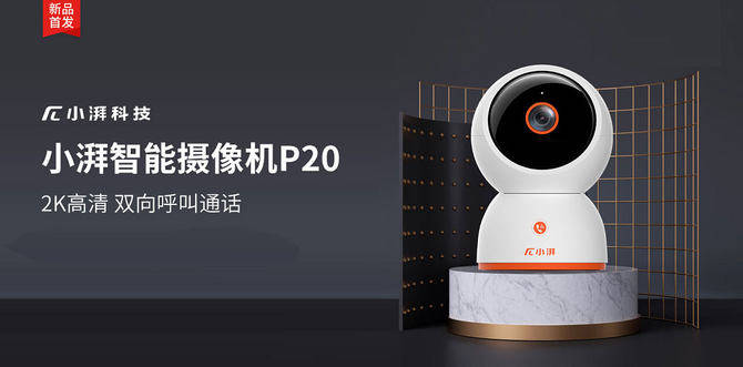 监控|大光圈更清晰，创维小湃监控摄像头P20新品开售