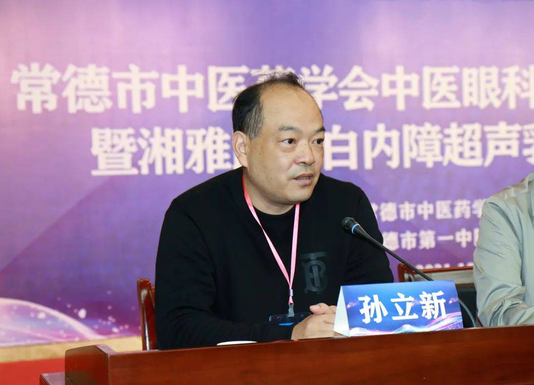段建辉|常德市中医药学会中医眼科专业委员会在常德市第一中医医院正式成立