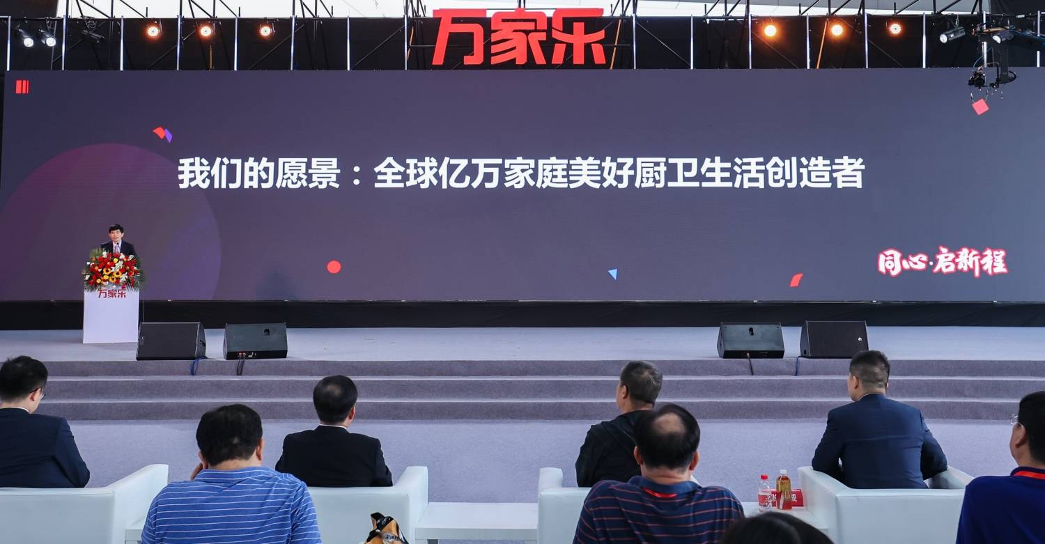 激荡36载！万家乐以主动创新开启品牌领航新征程-家电圈官网