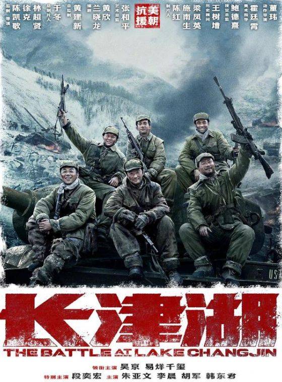 吴京|《长津湖》上映17天，票房突破46亿，升至影史票房总榜第5