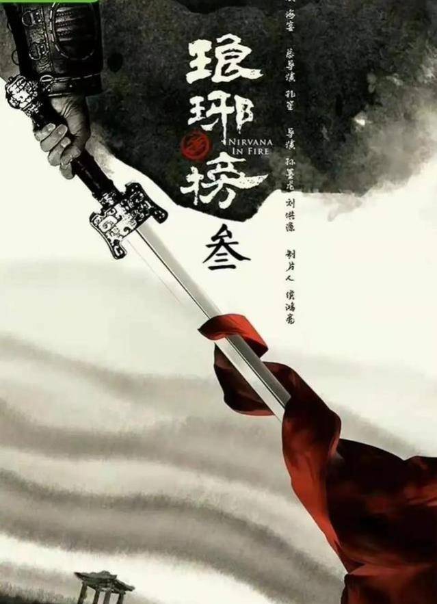 阳光|时隔6年，《琅琊榜3》要来了，依旧正午出品，胡歌能否回归值得期待！