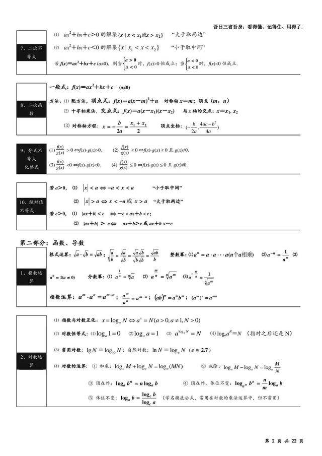 高中数学公式大全 复习看这一份就够了 同学