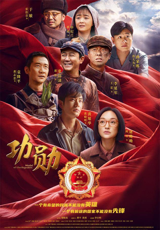 英模|《功勋》：讲英模故事 展时代精神